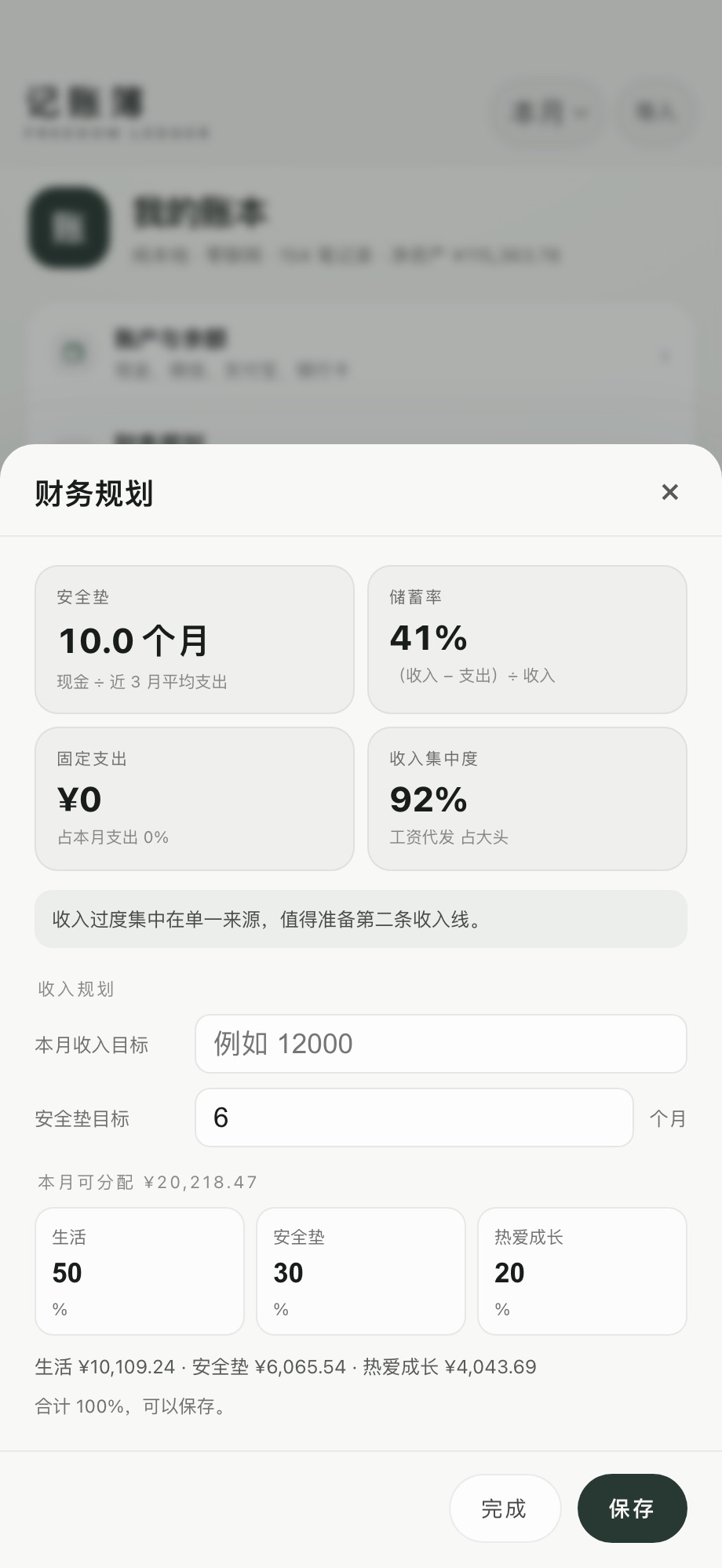 财务规划：安全垫、储蓄率、固定支出、收入集中度
