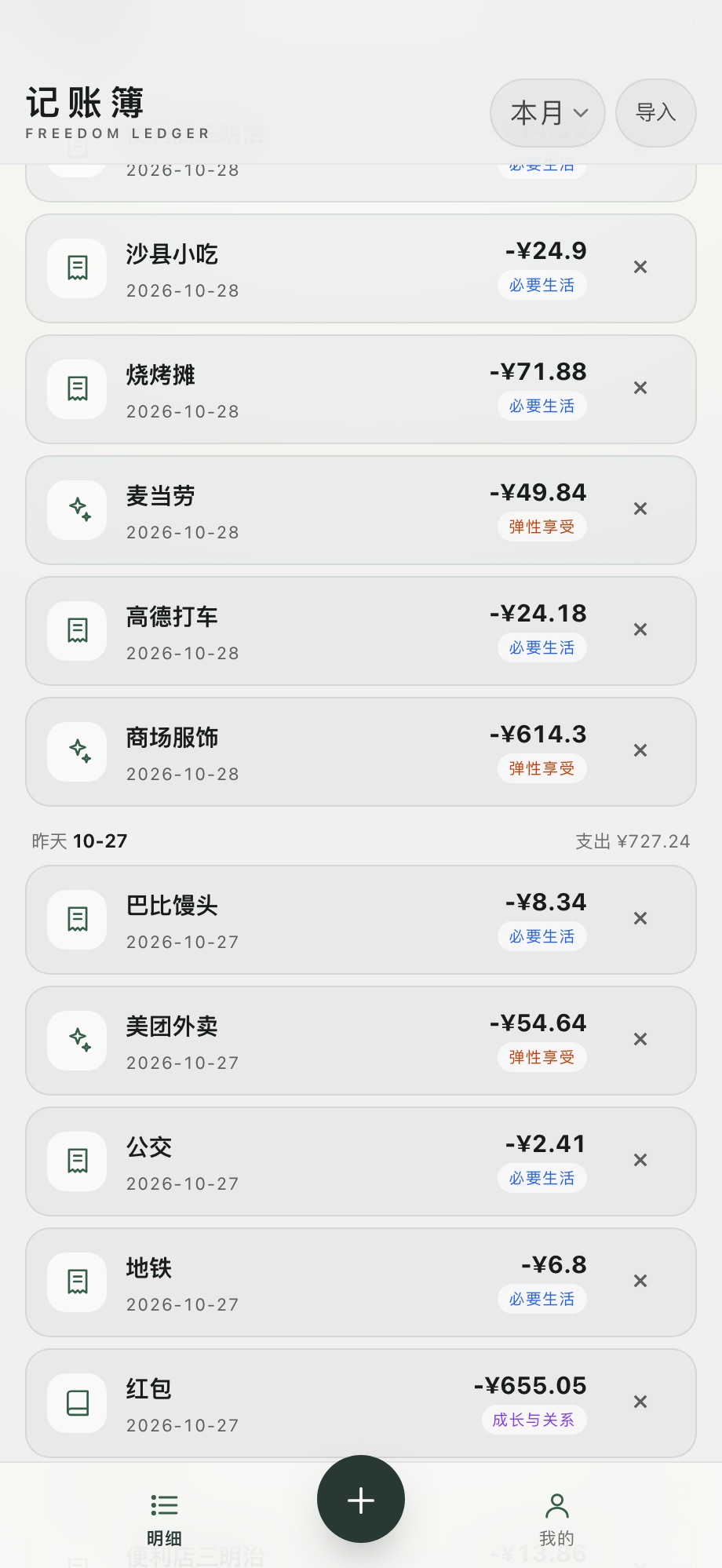 明细：按日期分组，可点开编辑