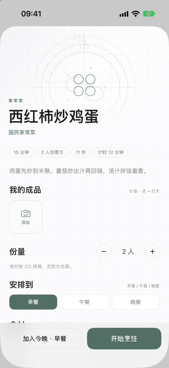 菜谱步骤与烹饪