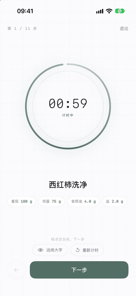 烹饪计时器